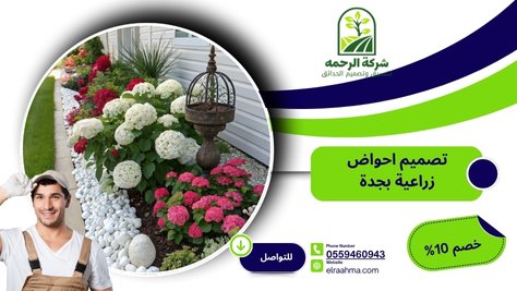 تصميم احواض زراعية بجدة