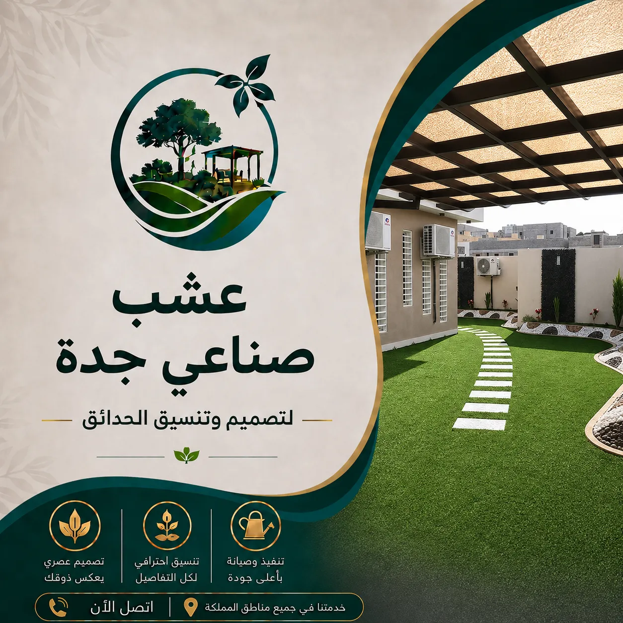 تركيب عشب صناعي جدة