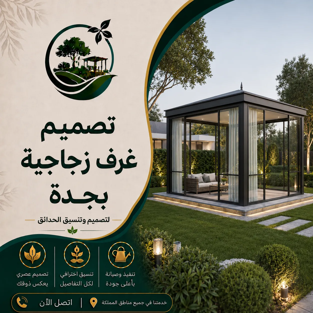 تصميم غرف زجاجية بجدة