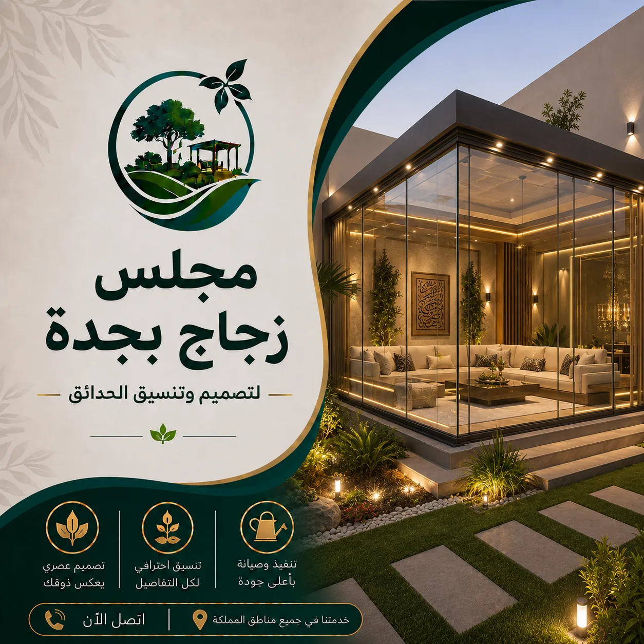 مجلس زجاج بجدة