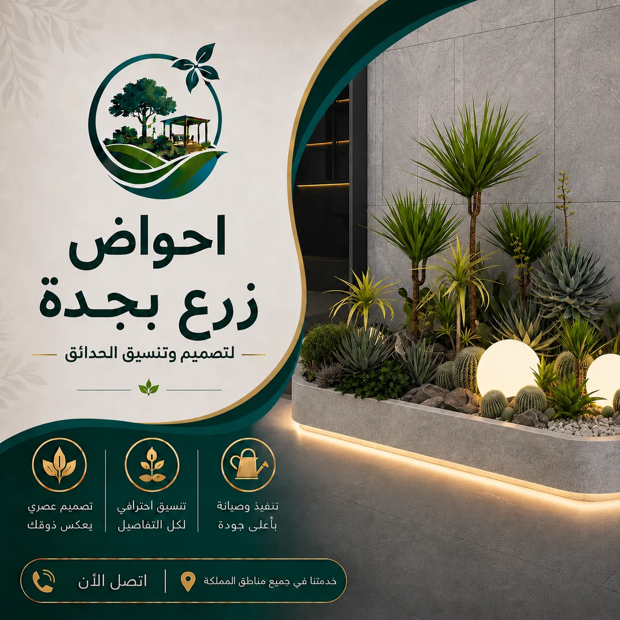 احواض زرع بجدة