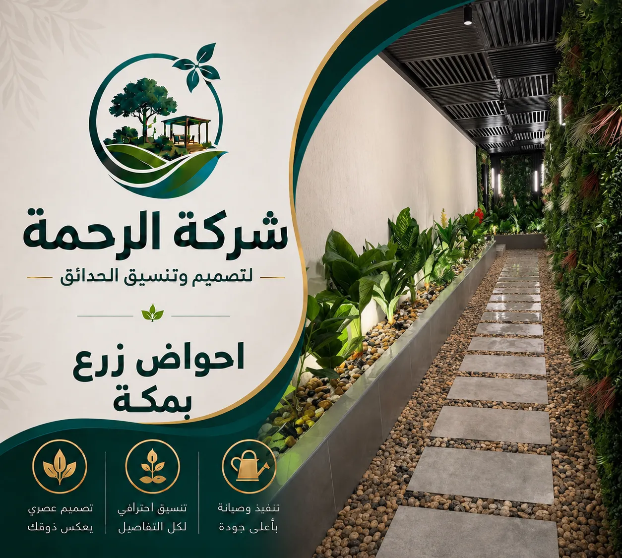 احواض زرع بمكة