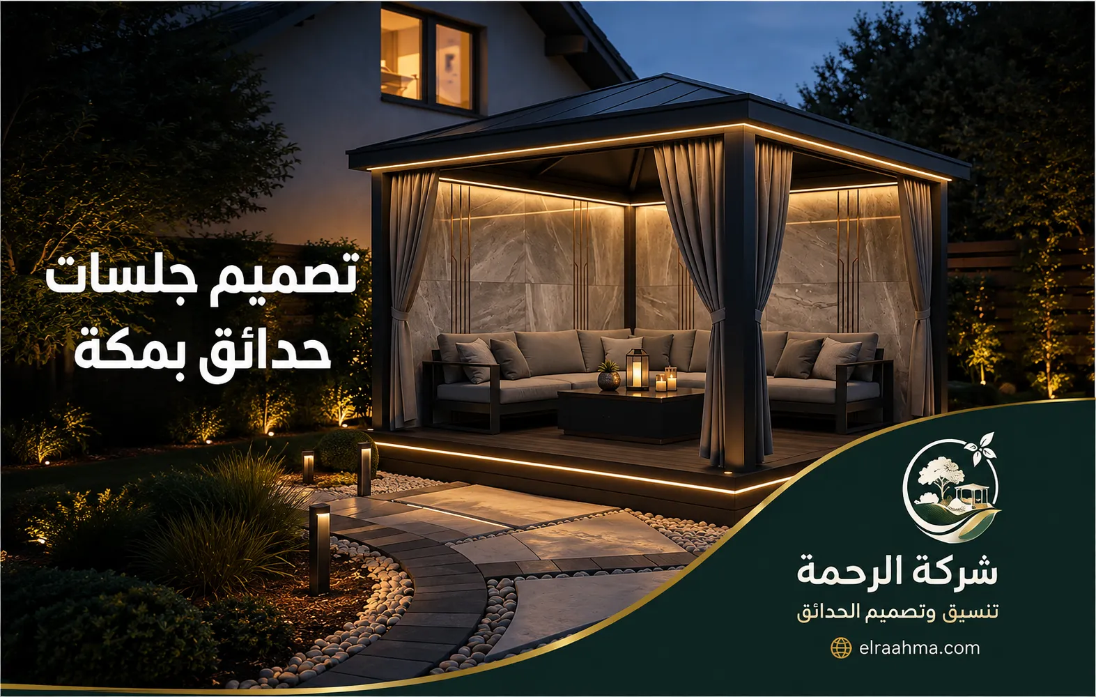 تصميم جلسات حدائق بمكة | شركة الرحمة جلسة حديقة خارجية مودرن داخل مظلة بإضاءة جانبية وتنسيق نباتات بمكة